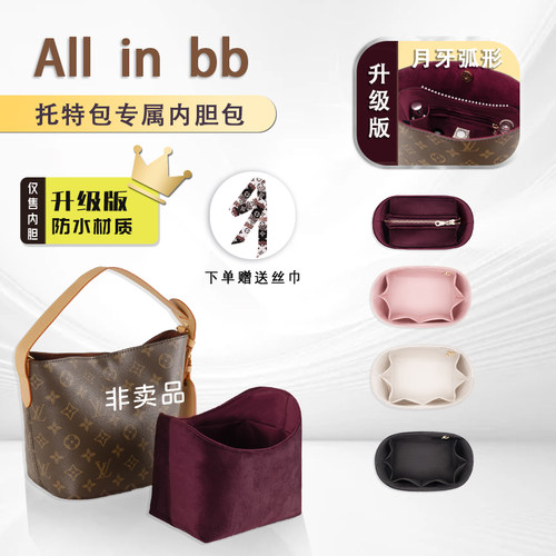 allinbb内胆包撑内衬