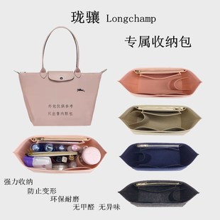 适用Longchamp珑骧包内胆收纳长短柄大中小号龙骧内衬托特包中包