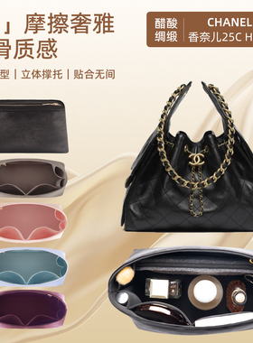 适用Chanl香奈几25c黑金hobo绸缎内胆轻薄防水25bag杜邦纸内衬