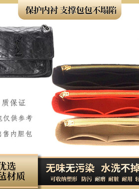用于YSL圣罗兰NIKI 22 28 32流浪包内胆内衬包撑收纳整理包袋超轻