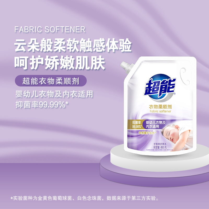 超能衣物柔顺剂薰衣草香氛抑菌防静电持久留香婴幼儿适用官方正品
