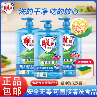 雕牌苹果醋洗洁精家用小瓶