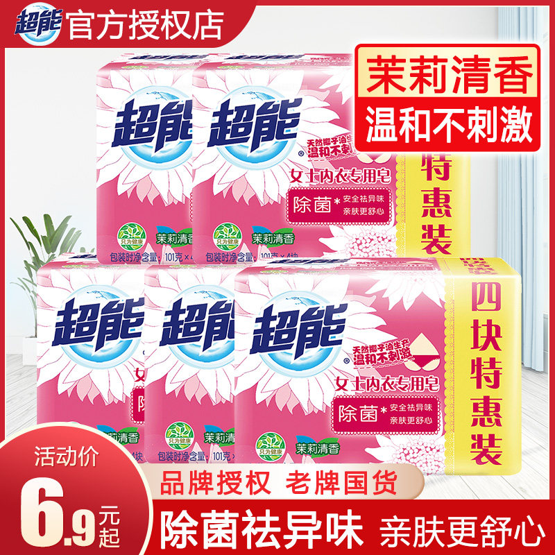 超能内衣皂洗衣皂除菌祛异味专业清洗女士内衣内裤杀菌肥皂透明皂怎么样,好用不?