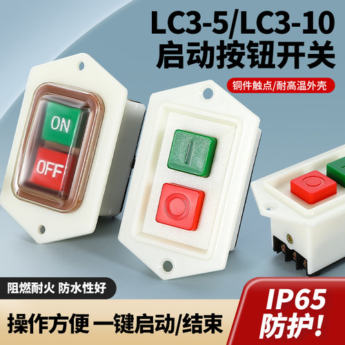 LC3-10机床电机压扣按钮开关