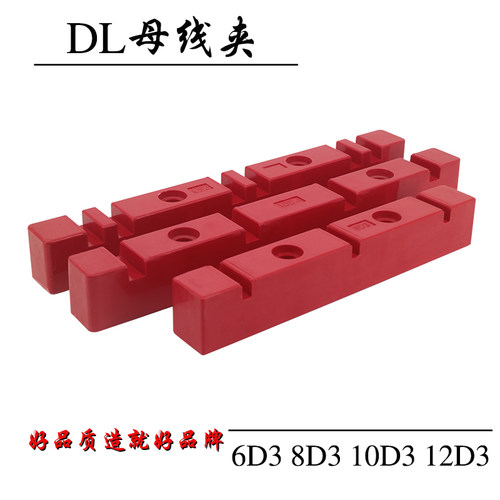 铜排母线夹母线框固定绝缘红色