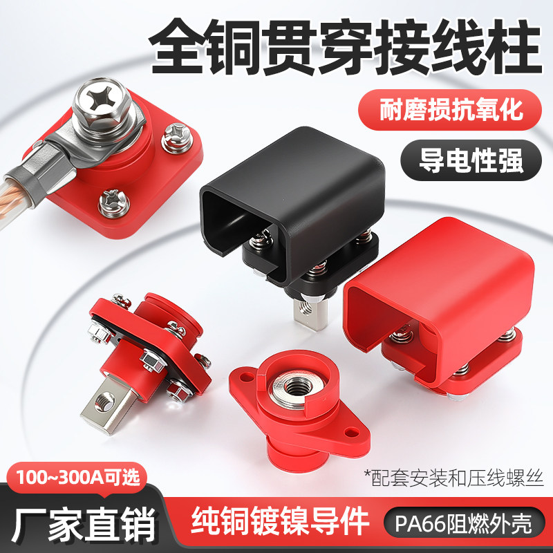 新能源储能接线柱大电流穿墙式接线端子逆变器方形全铜连接器100A