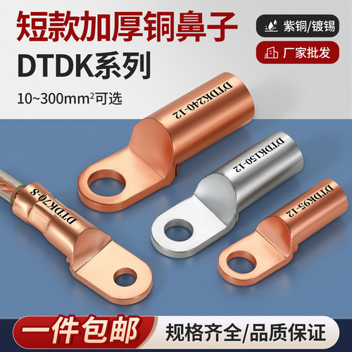 DTDK短款铜鼻子塑壳断路器专用