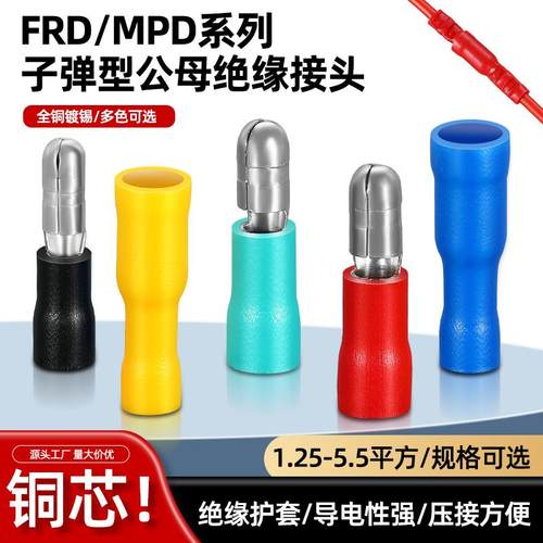 预绝缘接线端子公母对插