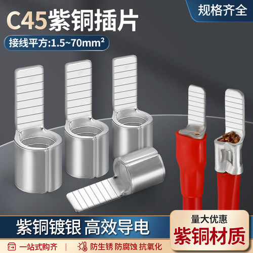 C45紫铜插片空开插针DZ47断路器冷压并线耳鸭嘴铜鼻接线端子线鼻