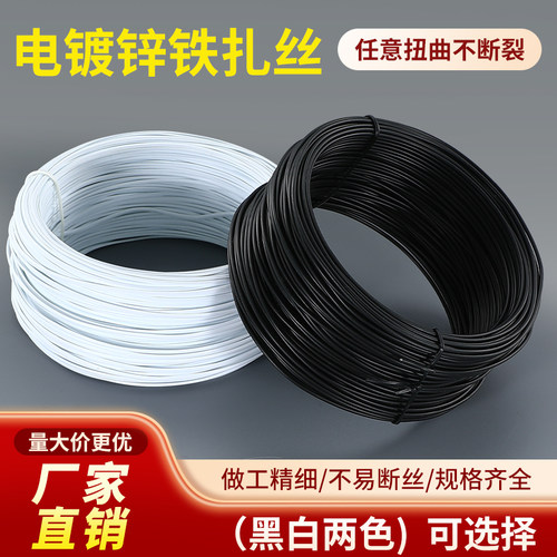 电镀锌铁丝绑线黑白色包塑扎丝电缆金属绑线扎带葡萄架捆绑鼻梁条