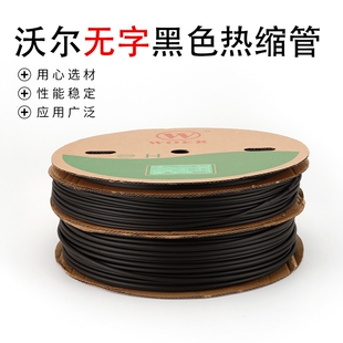 沃尔无字黑色热缩管 woer不印字无卤环保阻燃VW-1 黑色热收缩套管