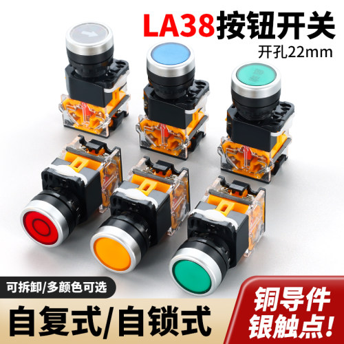la38-11b自锁按钮开关22MM平头