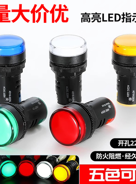 LED电源指示灯220V通用信号灯12/24/380红绿黄控制柜配电箱显示灯