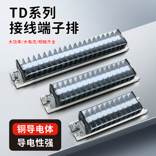TD接线端子排1530固定式接线柱电源电线连接器导轨式组合接线盒台