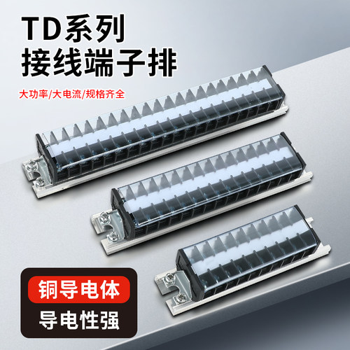 TD接线端子排1530固定式接线柱电源电线连接器导轨式组合接线盒台