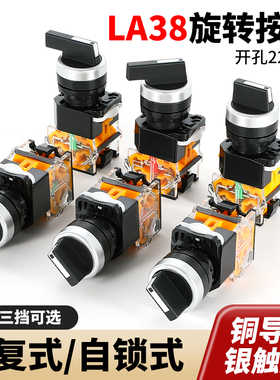旋钮开关二挡三档LA38-11X2自锁式20X3电源选择旋转转换按钮22MM