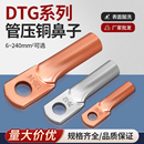 DTG铜鼻子管压式 70平方线耳接头 紫铜镀锡接线端子6