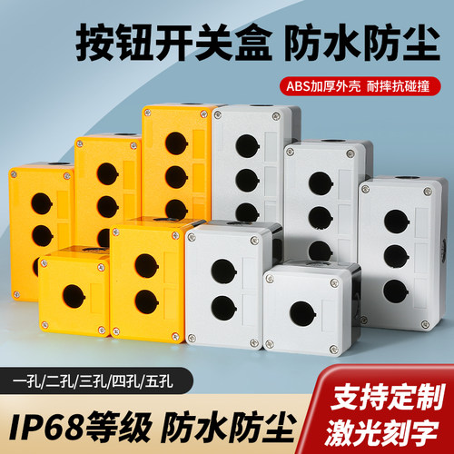 加厚塑料22MMABS材质1-5孔指示灯