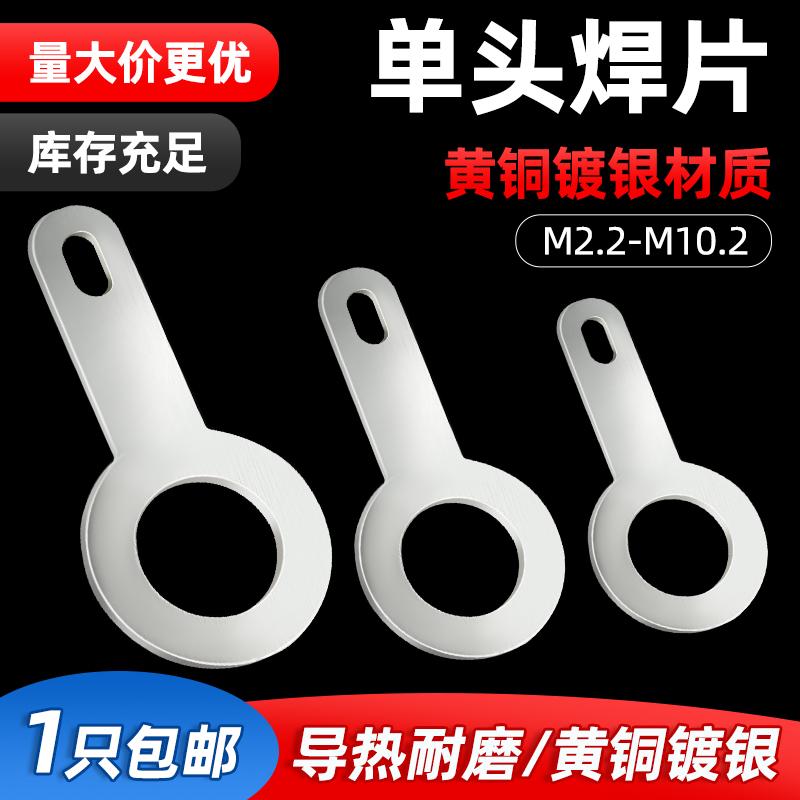 单头焊片铜镀银双头垫圈圆形环形铜焊接端子M3.2/2.2/6.2接线片