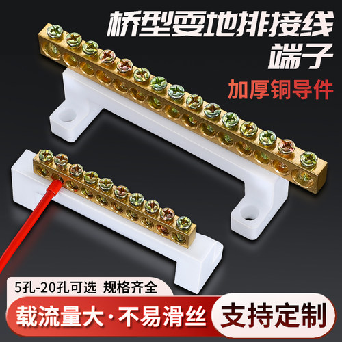 高桥型零线排配电箱接线端子排5/7/10孔接地线铜柱大功率零地排