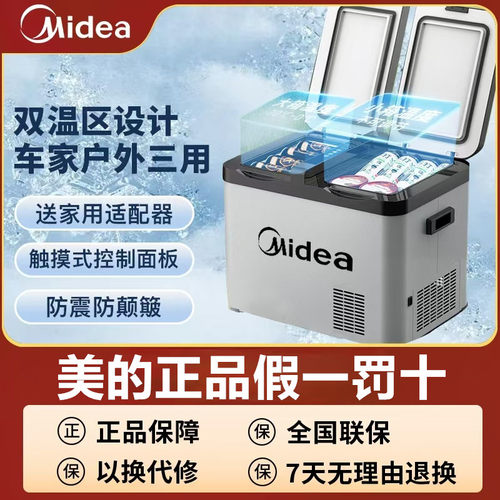 正品美的2025年新款车载冰箱通用