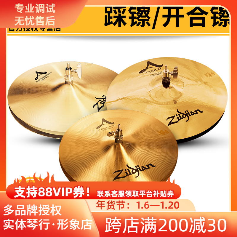 ZILDJIAN 知音 踩镲 开合镲 HIHATS A CUSTOM K CUSTOM 13 14 15