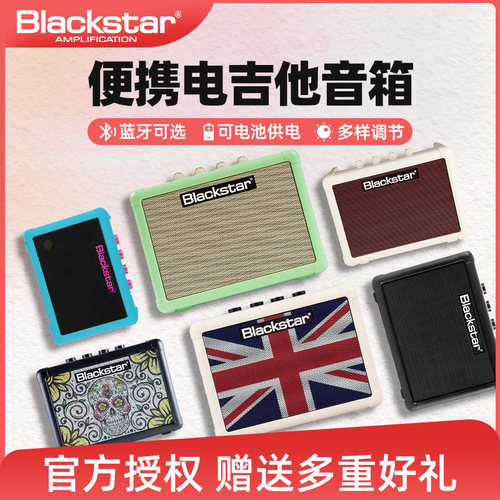 blackstar黑星电吉他音响