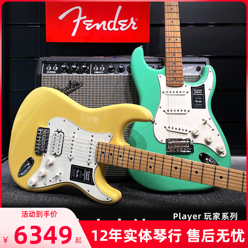 Fender芬达玩家电吉他 Player plus 墨芬墨西哥产演出录音电吉他 乐器/吉他/钢琴/配件 吉他-电吉他 原图主图