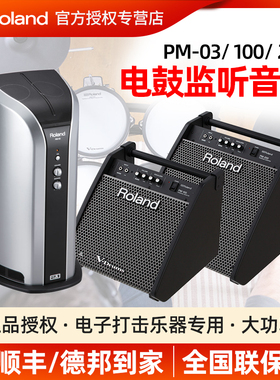 roland罗兰电子鼓音箱 pm100 pm200 pm03 打击乐 电鼓监听音响