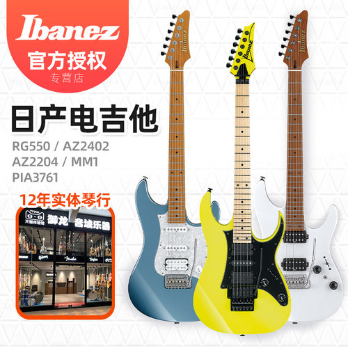 Ibanez依班娜电吉他日产高端
