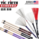 RUTE爵士鼓钢刷尼龙刷扫束棒 鼓刷SGWB vic BJR RMWB firth