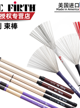 vic firth 鼓刷SGWB BJR LB SB RMWB RUTE爵士鼓钢刷尼龙刷扫束棒