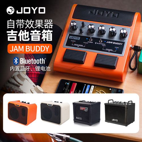 JOYO卓乐电吉他贝司便携蓝牙音箱
