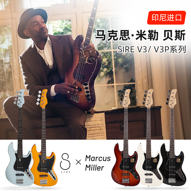 SIRE贝斯马克思米勒SIRE V3 V7 V3P V5二代P Jazz Bass印尼电贝司