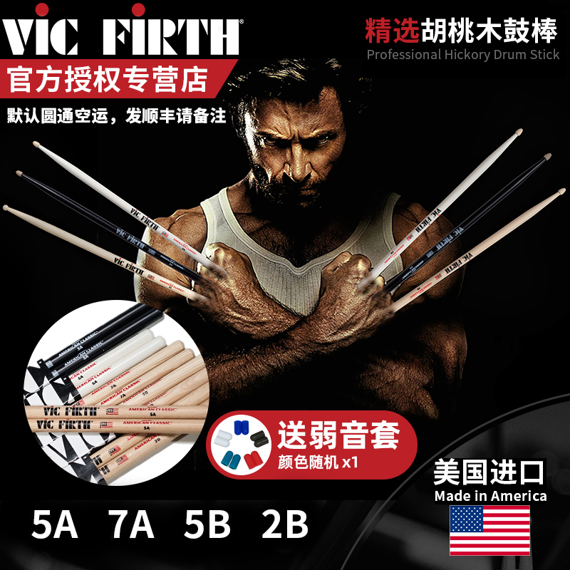 美产vic firth鼓棒5A 7A 5B SD2 SJM架子鼓爵士鼓专业儿童vf鼓槌 乐器/吉他/钢琴/配件 鼓棒/鼓锤/鼓槌 原图主图