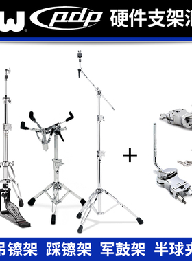 DW PDP 吊镲 踩镲架 军鼓架 通鼓半球夹 800 概念 DW3000 5000