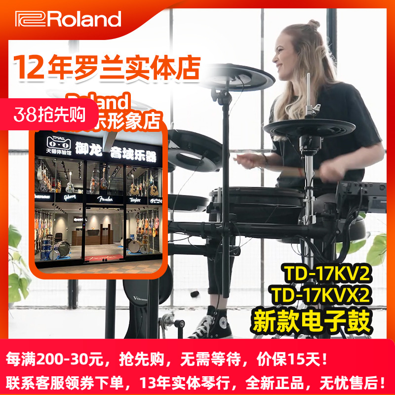 Rolandӹ ӹTD17KV2 TD17KVX2 רҵþʿĵ TD-17KVX2 +ʵ12320Ԫ