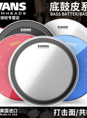 EVANS 地鼓皮底鼓皮 BD22EMAD2 18 20 22寸 双层油皮 共鸣皮 套装