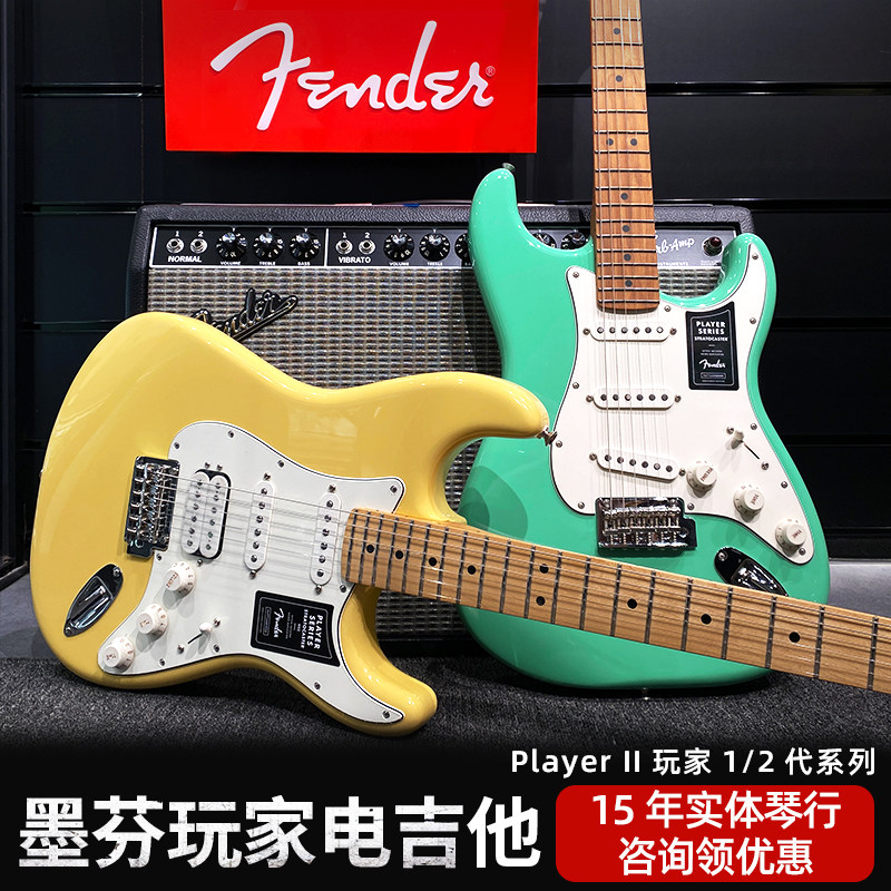 Fender芬达玩家2代电吉他 PlayerII plus 墨芬二代演出专业电吉他