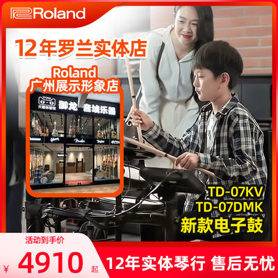 Roland罗兰家用专业电子鼓