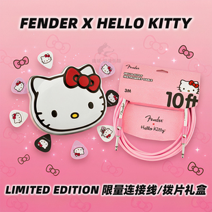 Fender HelloKitty联名限量款电吉他贝斯降噪连接线 吉他拨片礼盒