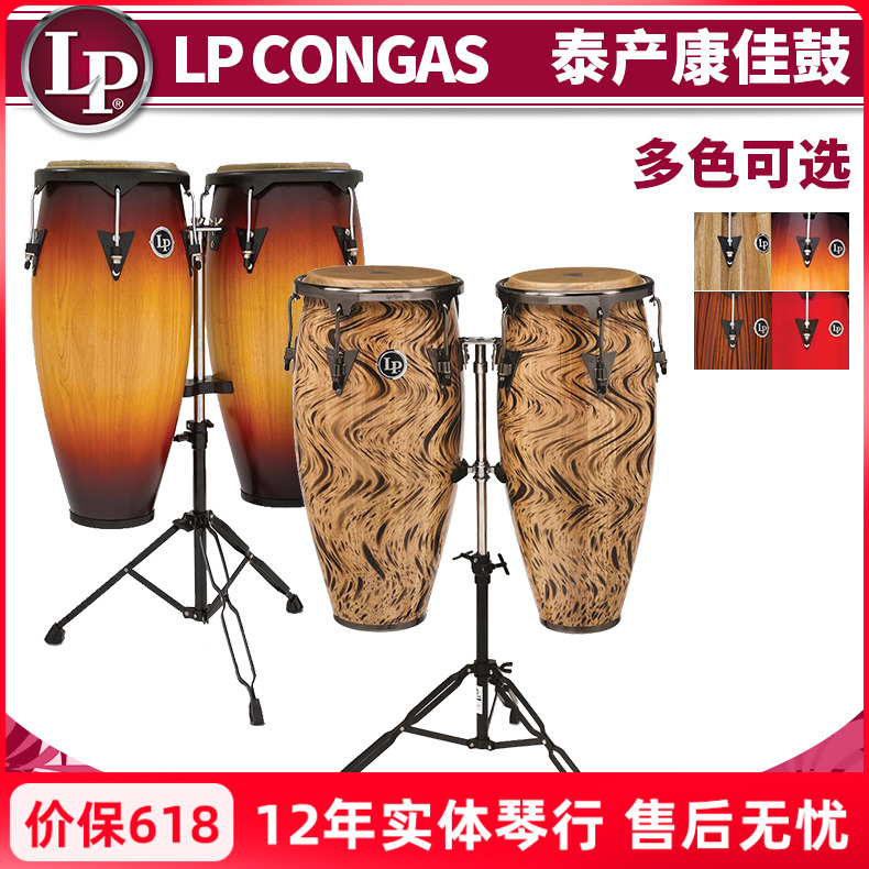 泰产LP康佳鼓 小打  CONGA LP647NY LPA647 LPA646 打击乐器 乐器/吉他/钢琴/配件 康佳鼓 原图主图