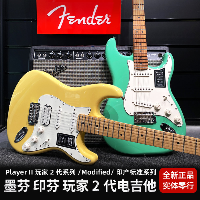 Fender芬达玩家2代电吉他 PlayerII 印芬标准墨芬二代专业电吉他