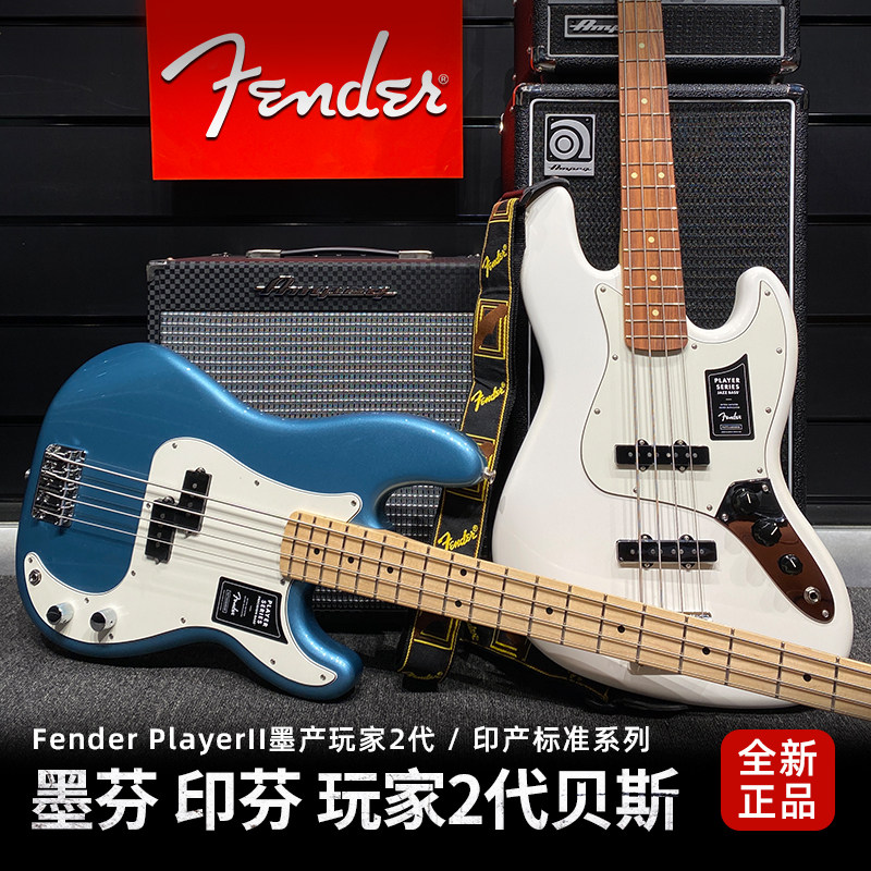 Fender芬达玩家2代贝斯 印产标准 PlayerII P J bass 墨产电贝司