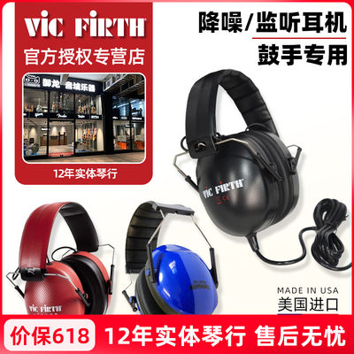 VicFirth隔音监听耳机架子鼓专用