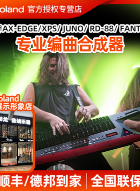 Roland罗兰合成器 战斧 XPS10 XPS30 RD08 RD88 Juno D8 D6D7键盘