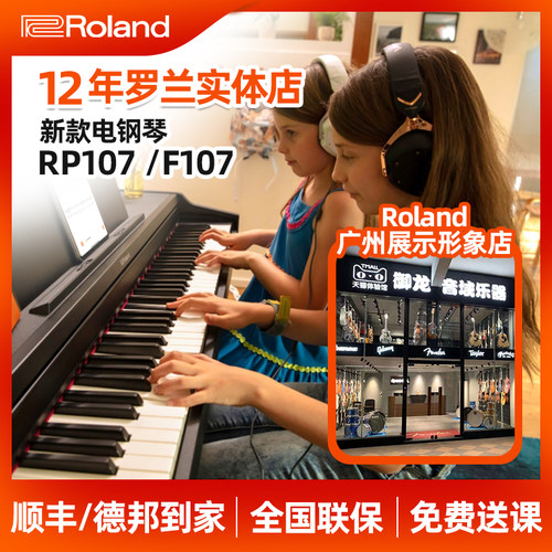 Roland罗兰88键配重立式电钢琴
