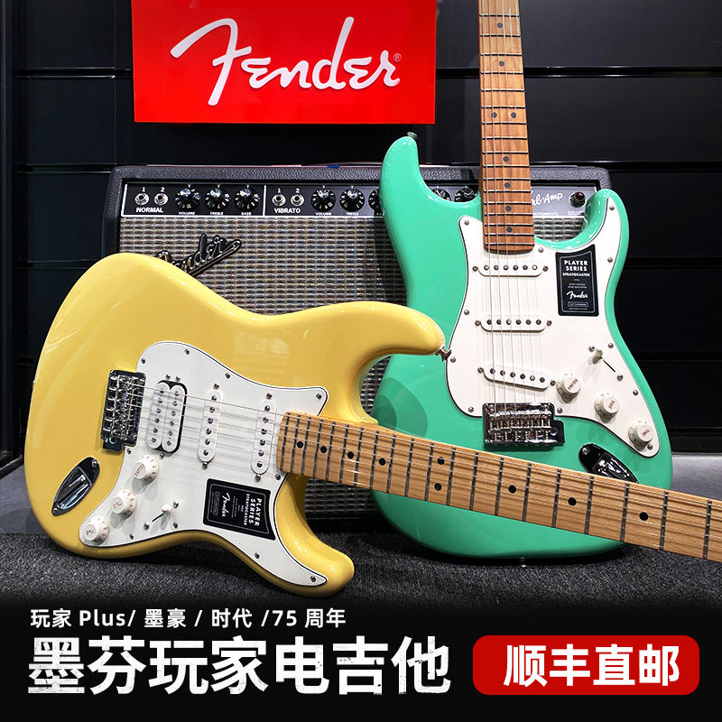 Fender芬达玩家电吉他Player plus墨芬75周年tele墨西哥产豪华_虎窝淘