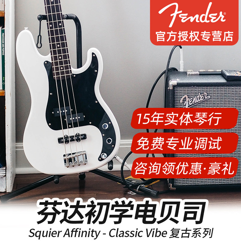 Fender芬达电贝斯squier affinity cv复古 sonic音速 SQ bass贝司