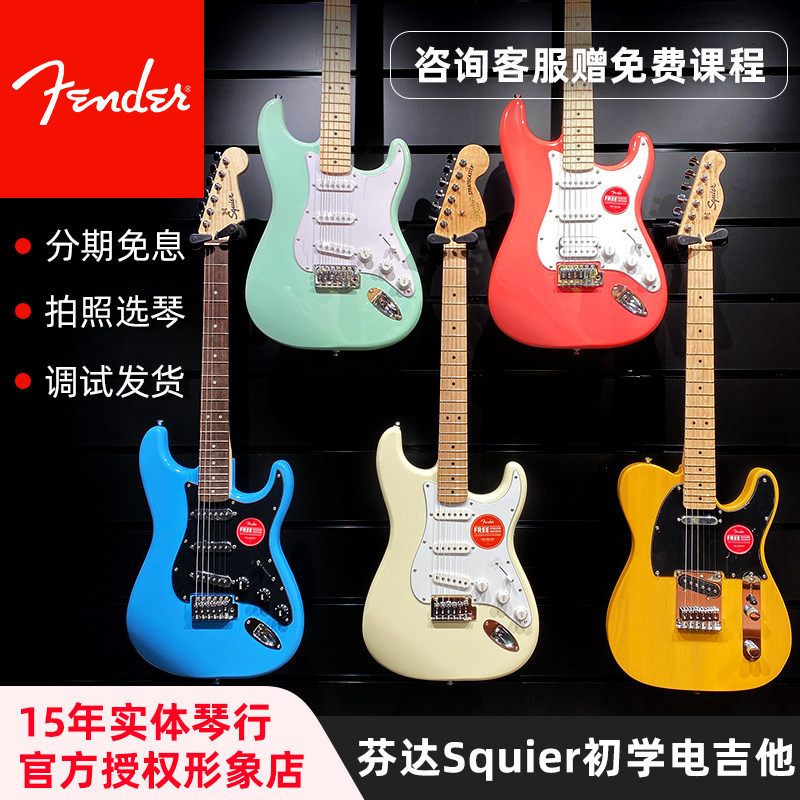 fender芬达squier初学正品电吉他